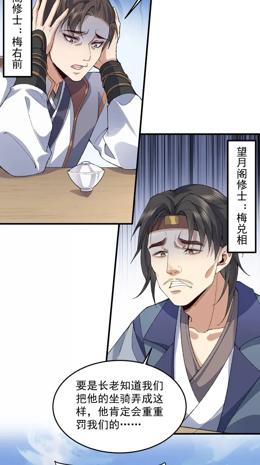 二师兄是个凡人却很强 06 下山咯！ 第11页