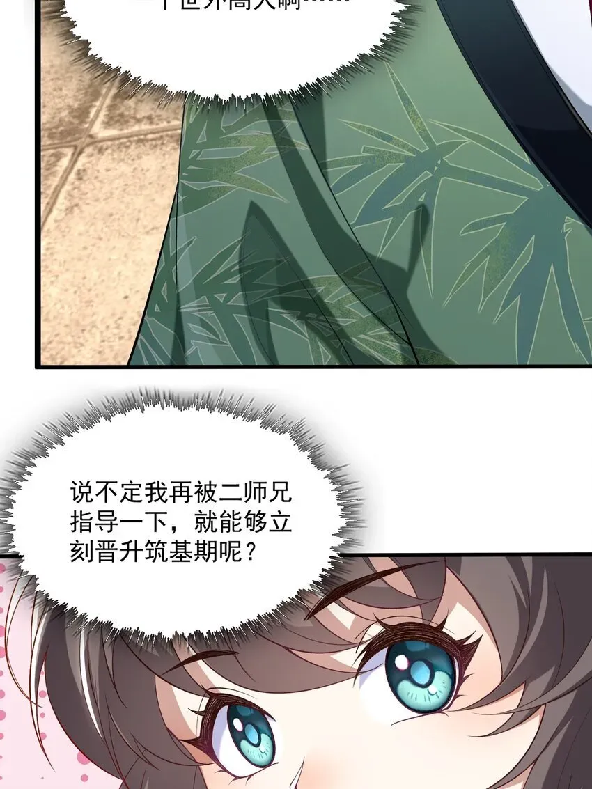 二师兄是个凡人却很强 04 炼丹天才，重塑灵根有望！ 第11页