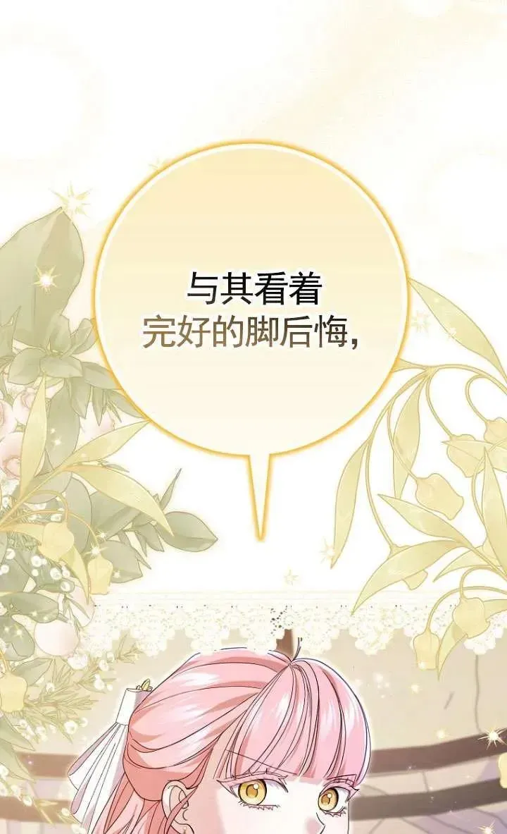 黑幕未婚夫阻碍我的花路 第33话 第11页