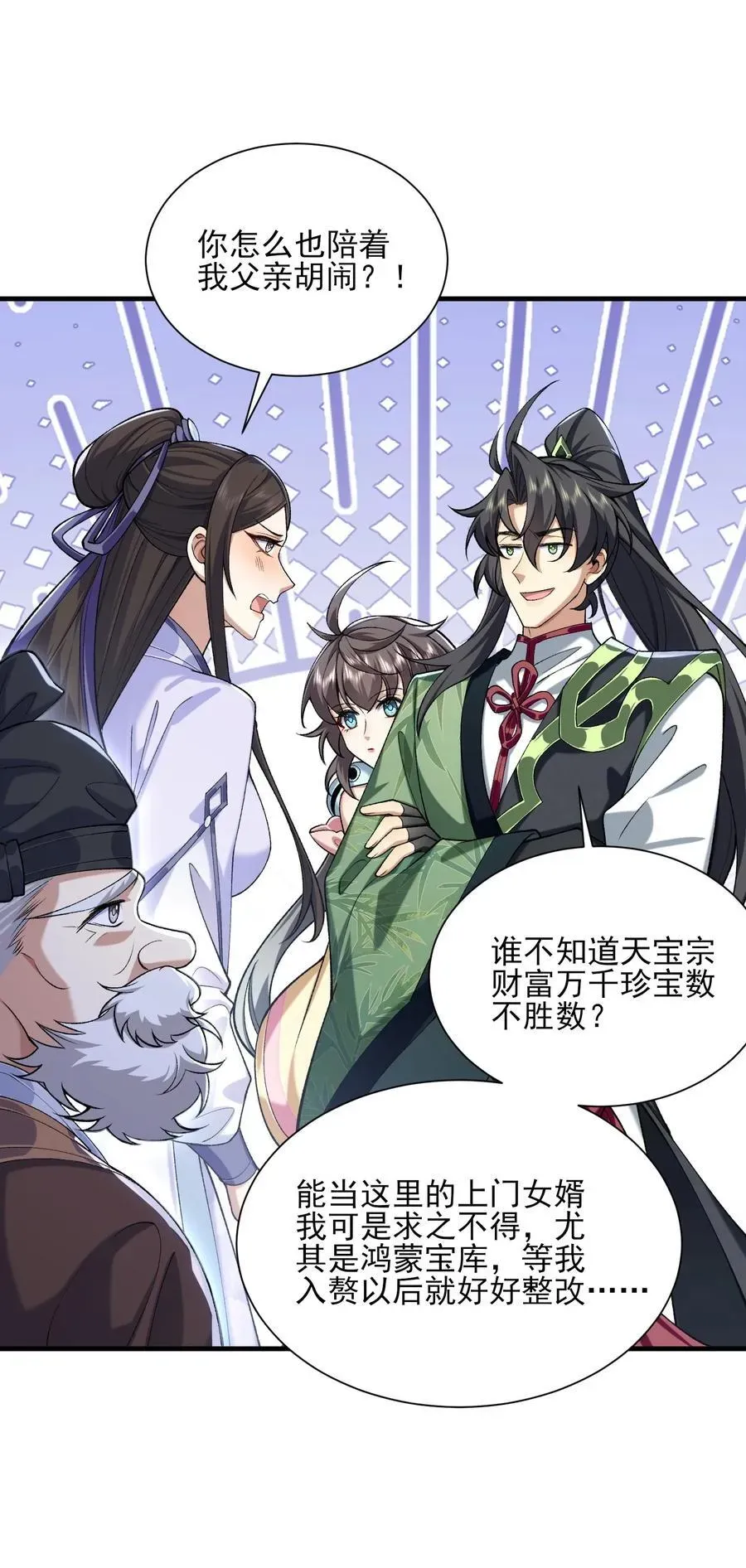 二师兄是个凡人却很强 42 青丘狐女 第11页