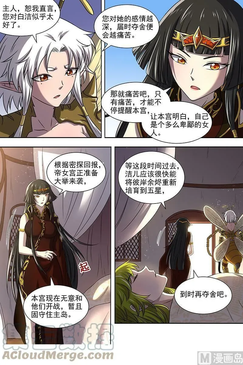 驭灵师 017-15 17帝女篇：万流归墟 第11页