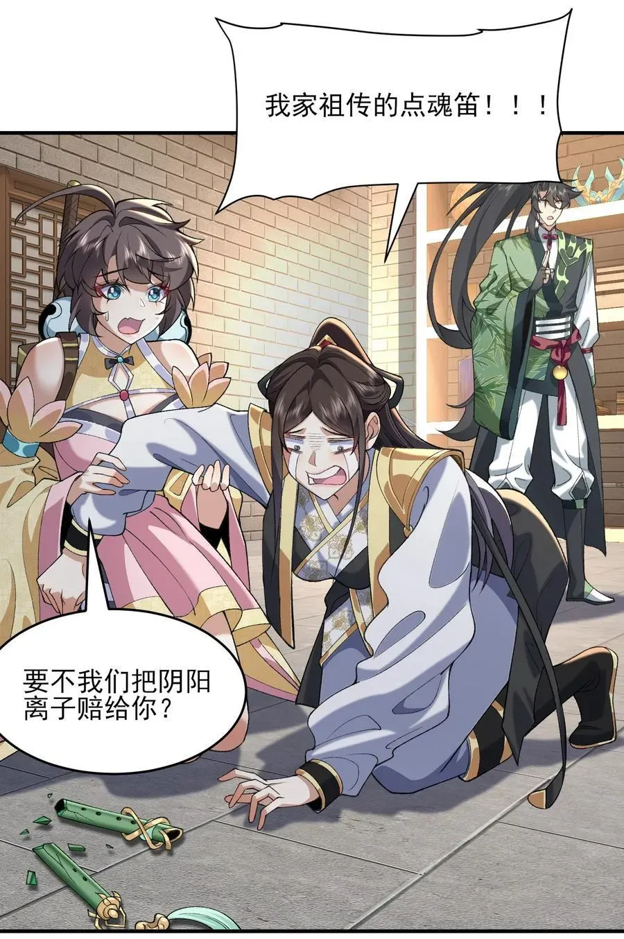 二师兄是个凡人却很强 37 二师兄的春天到了！ 第11页