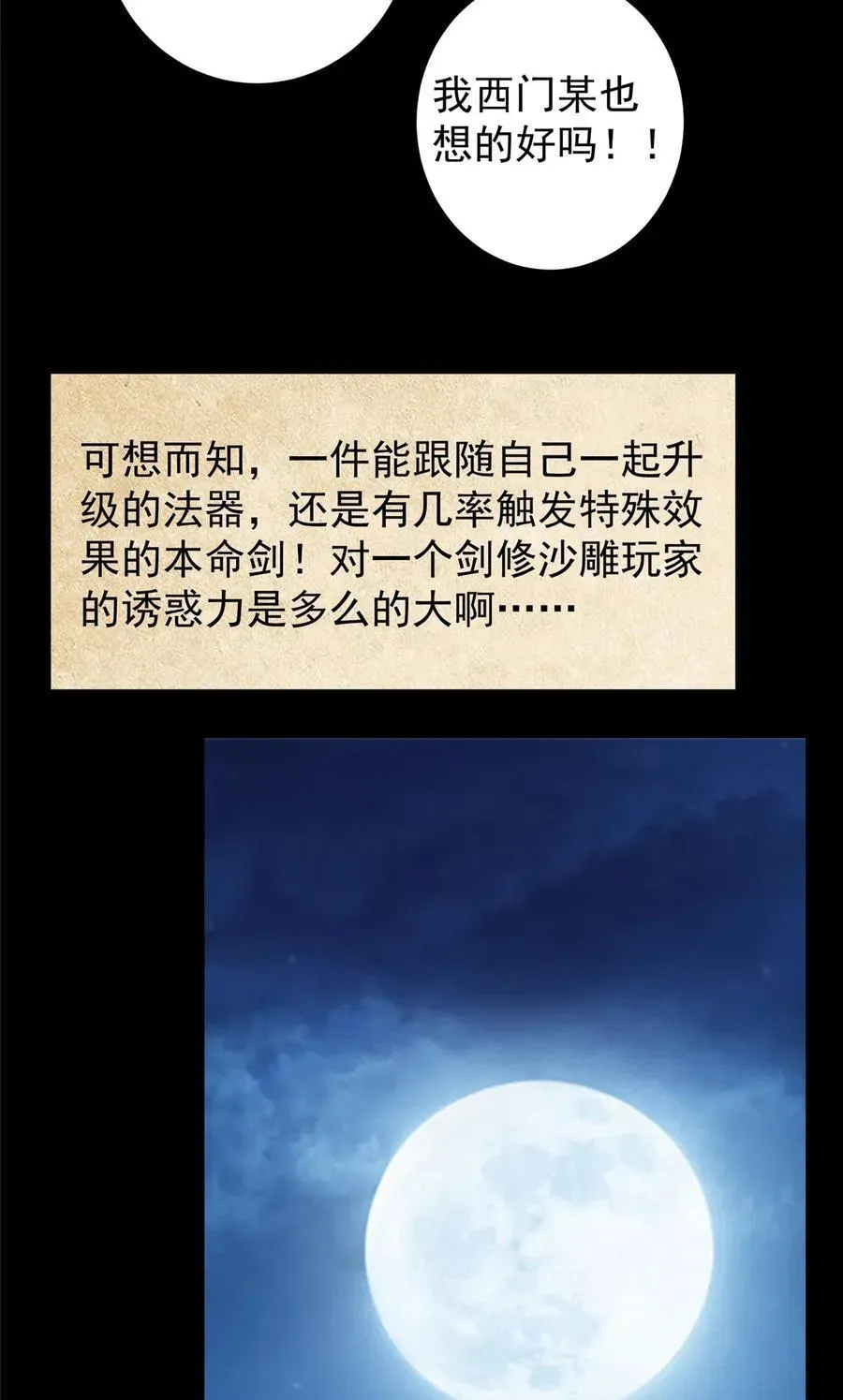 掌门低调点 392 本命剑之于剑修 第11页