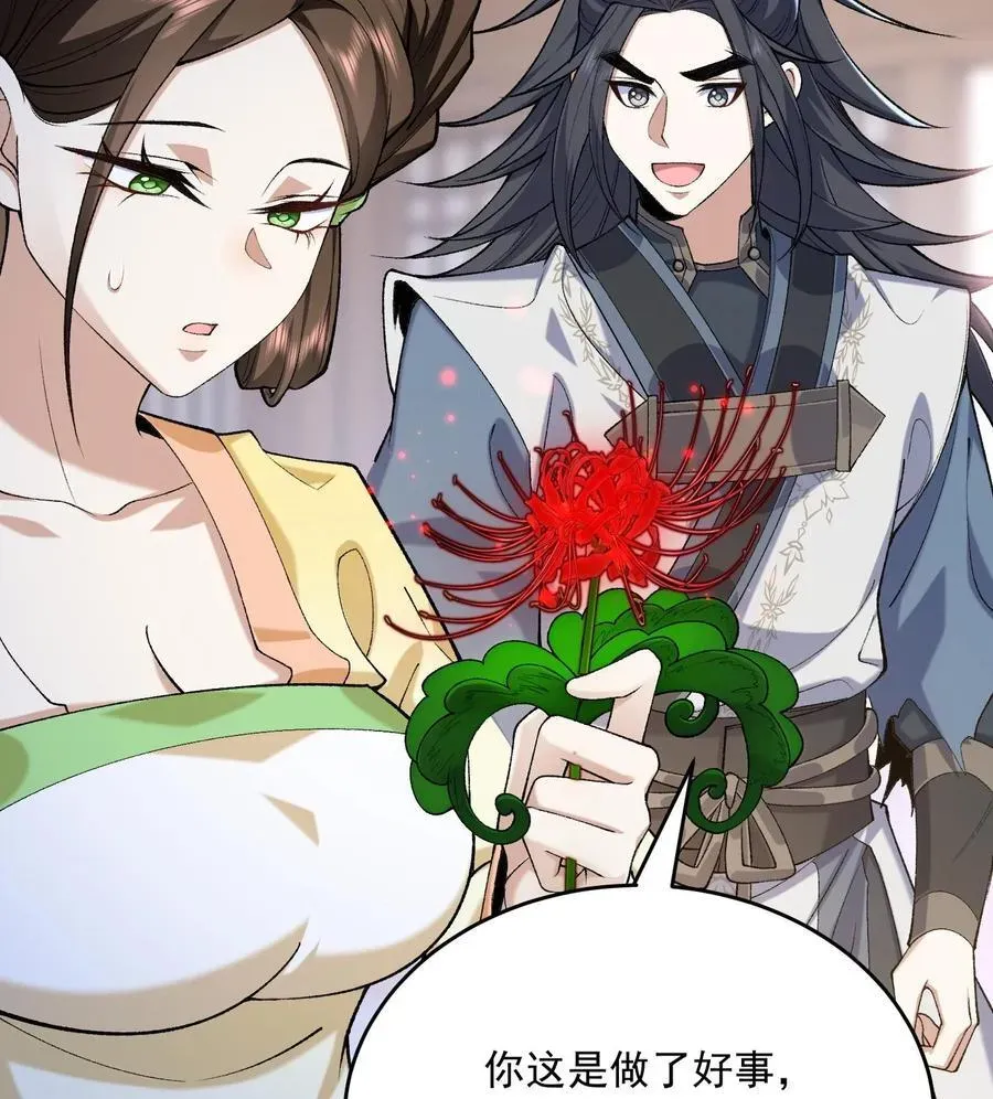 二师兄是个凡人却很强 23 话疗 第11页