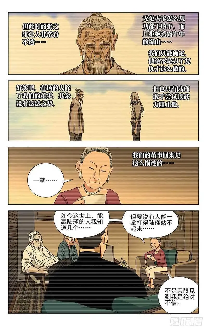 一人之下 314 天师下山 第11页