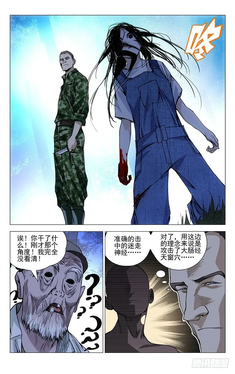 一人之下 165.女孩还是女士 第11页