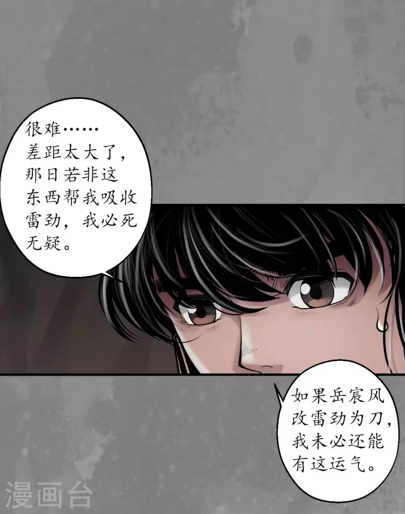 藏锋行 第170话 无头男尸 第11页