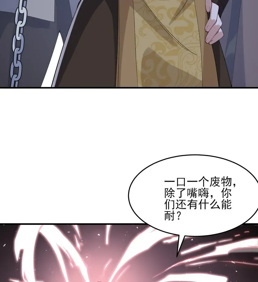 二师兄是个凡人却很强 09 南域妖王 第11页