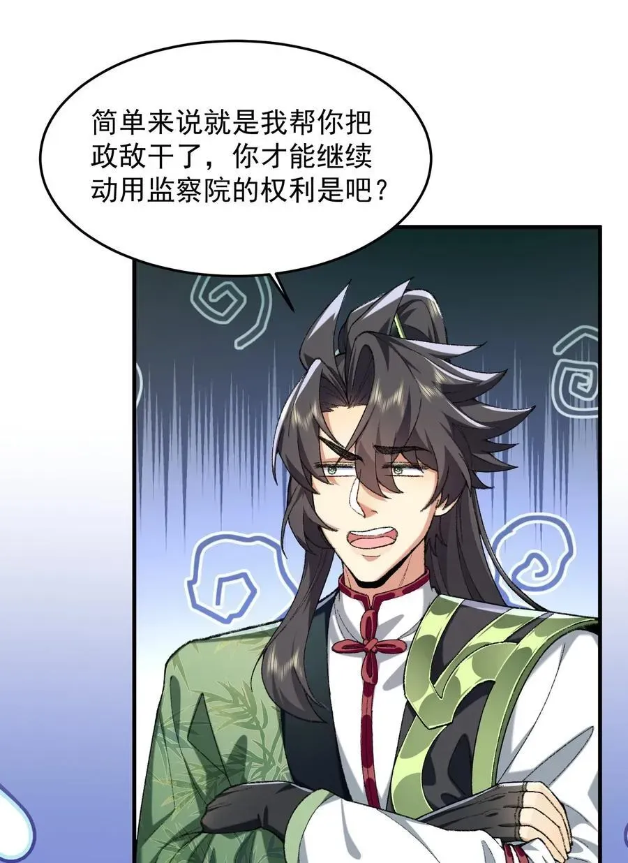 二师兄是个凡人却很强 73 铁面无私都玉书 第11页