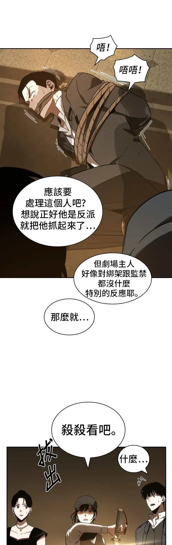 全知读者视角 第39话 第11页