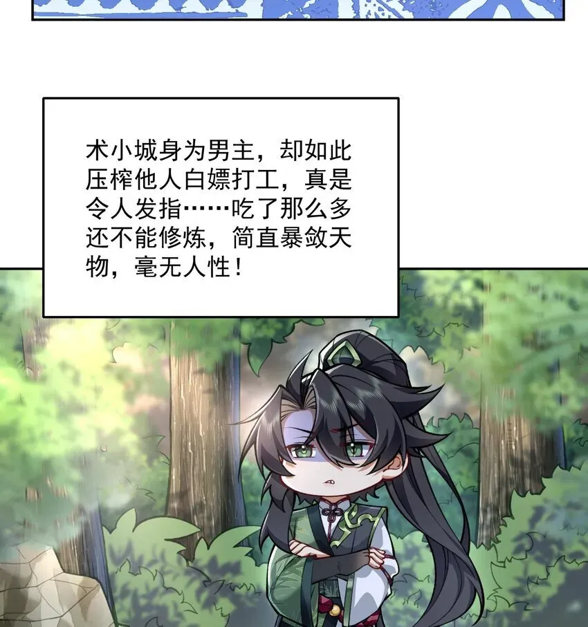 二师兄是个凡人却很强 05 我师灵灵就是起风谷的希望！ 第11页