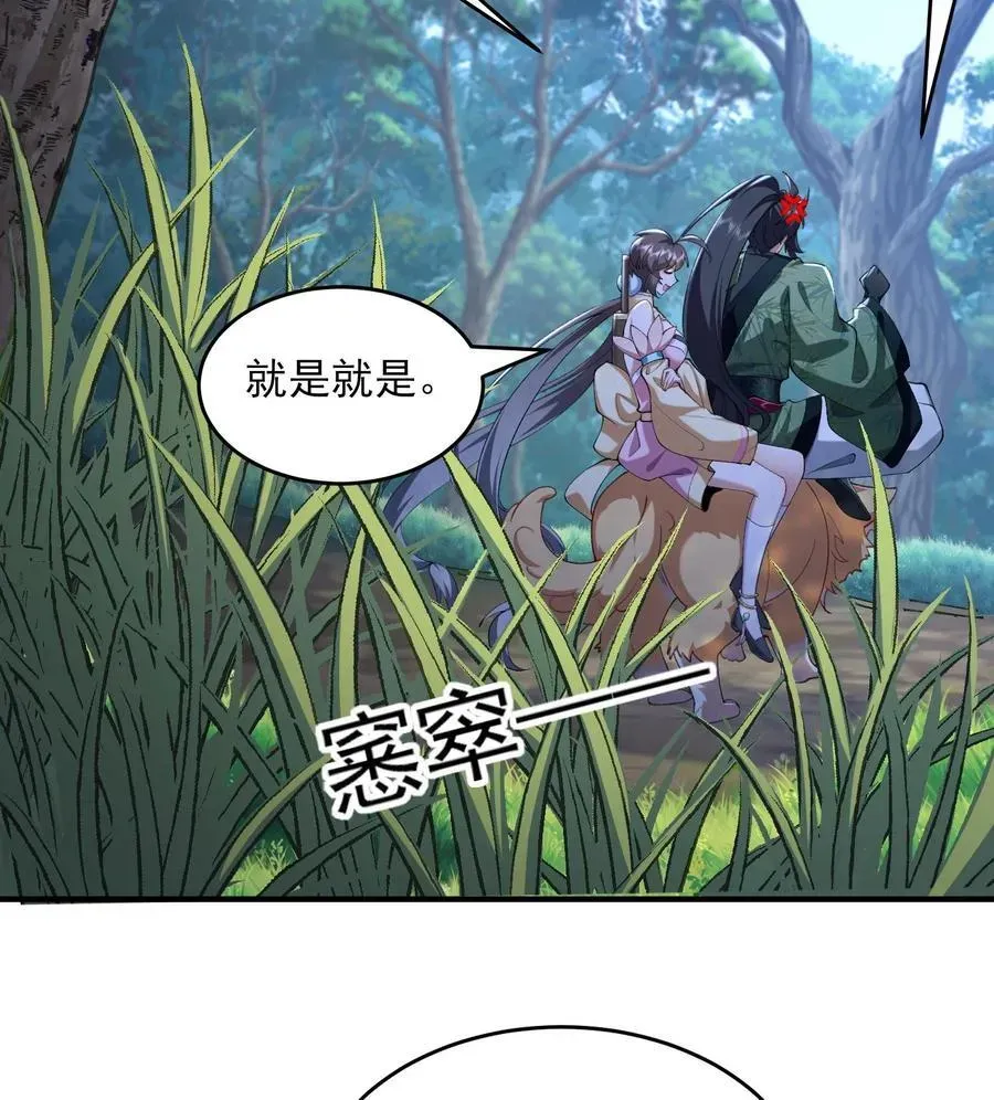 二师兄是个凡人却很强 24 《完了》 第11页