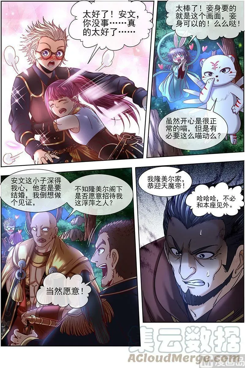 驭灵师 019-24 19天王篇：安文VS天魔帝 第11页