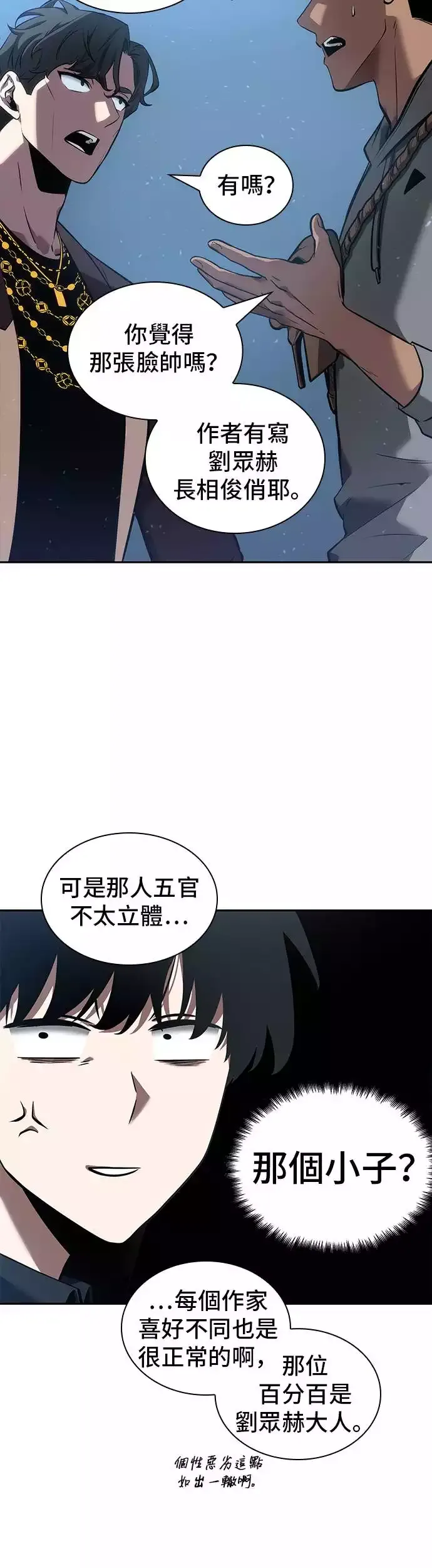 全知读者视角 第49话 第11页