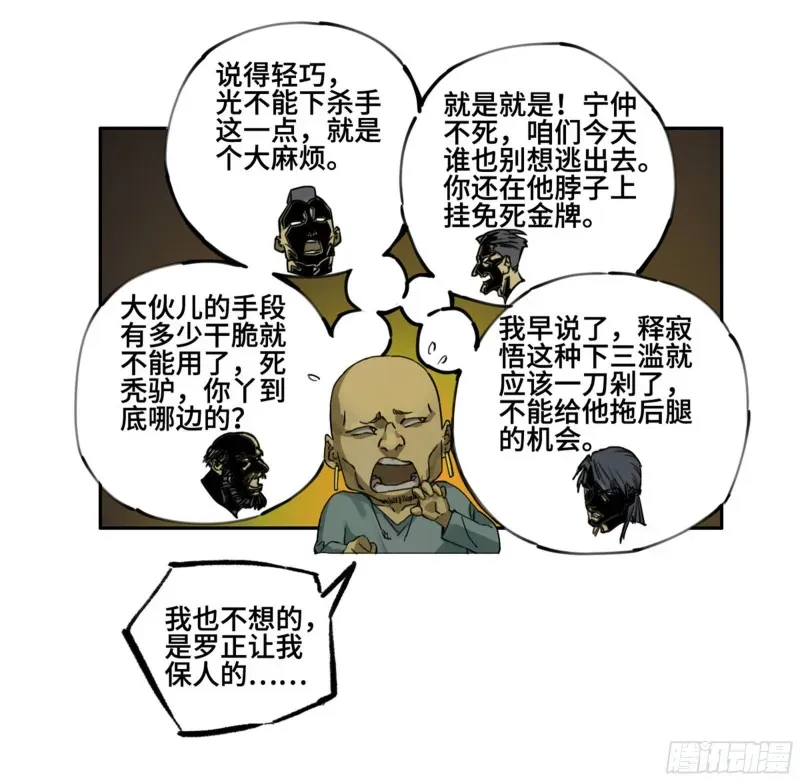 传武 第二卷118掣肘 第11页