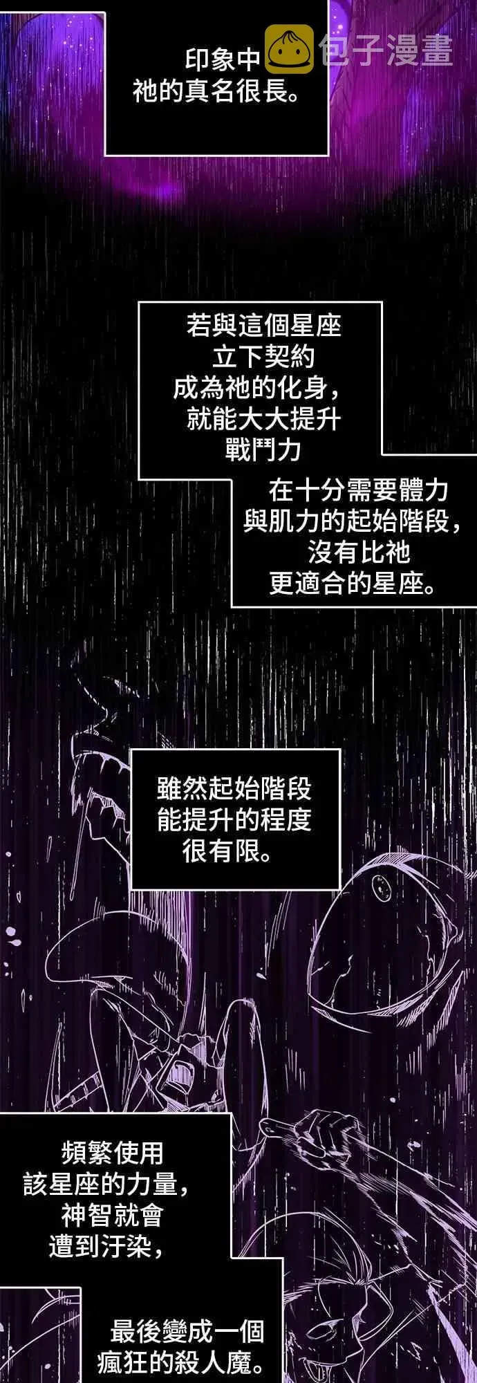 全知读者视角 8话 第11页