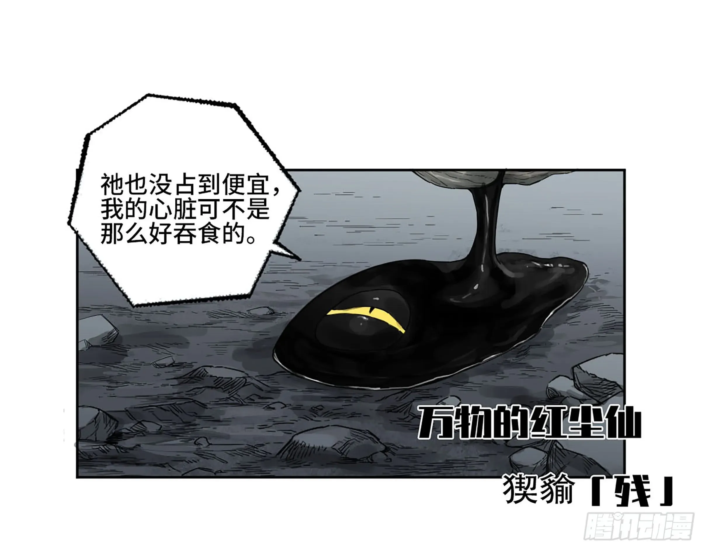 传武 第二卷171魂灵作舟 第11页