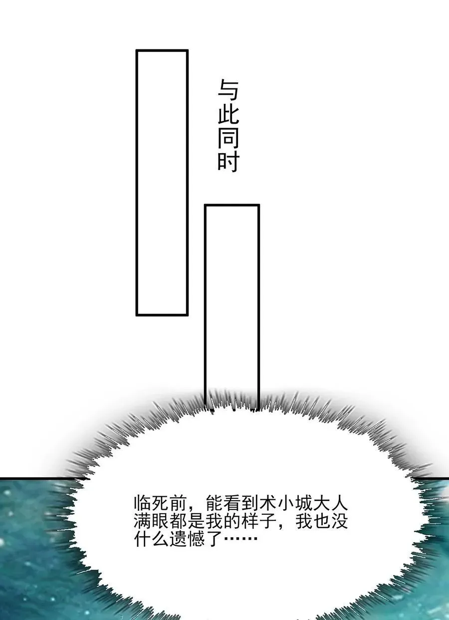 二师兄是个凡人却很强 32 惊，术小城初吻被夺！ 第11页