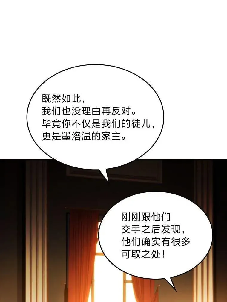 有才能的魔法师 70.喜添新“师父” 第111页