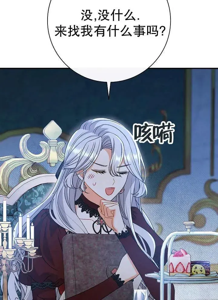 恶女的相亲对象太完美了 第43话 第111页