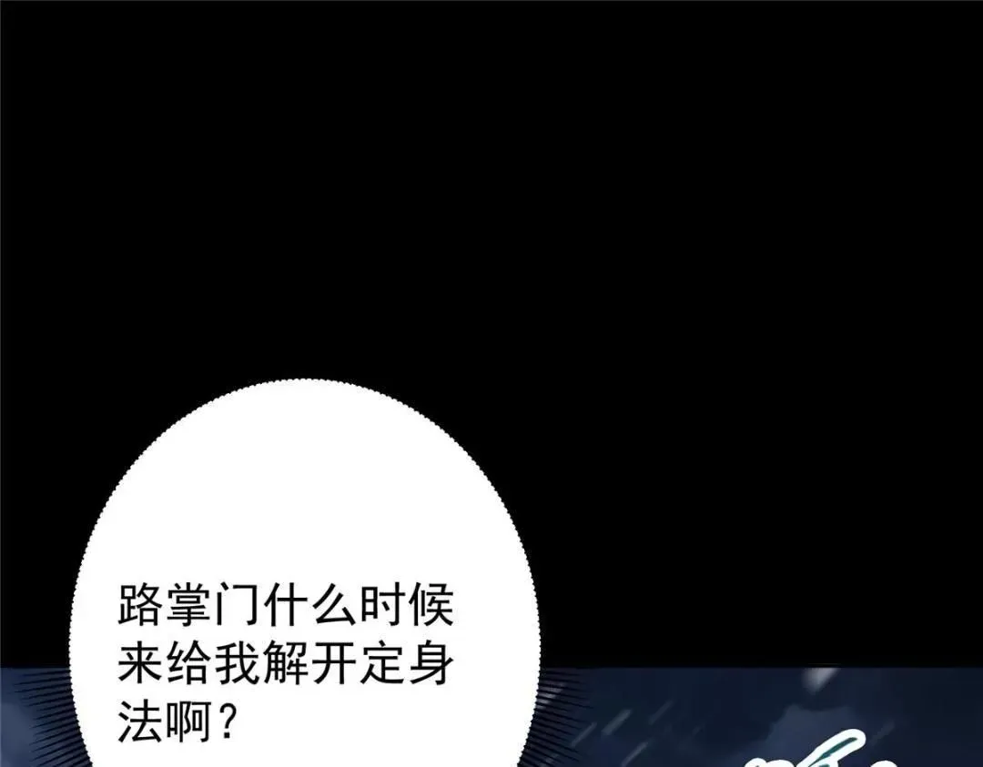 掌门低调点 241 超好超棒的师父！ 第111页