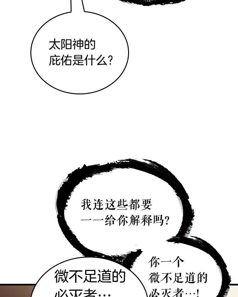 全知读者视角 169.星座宴会-5 第111页