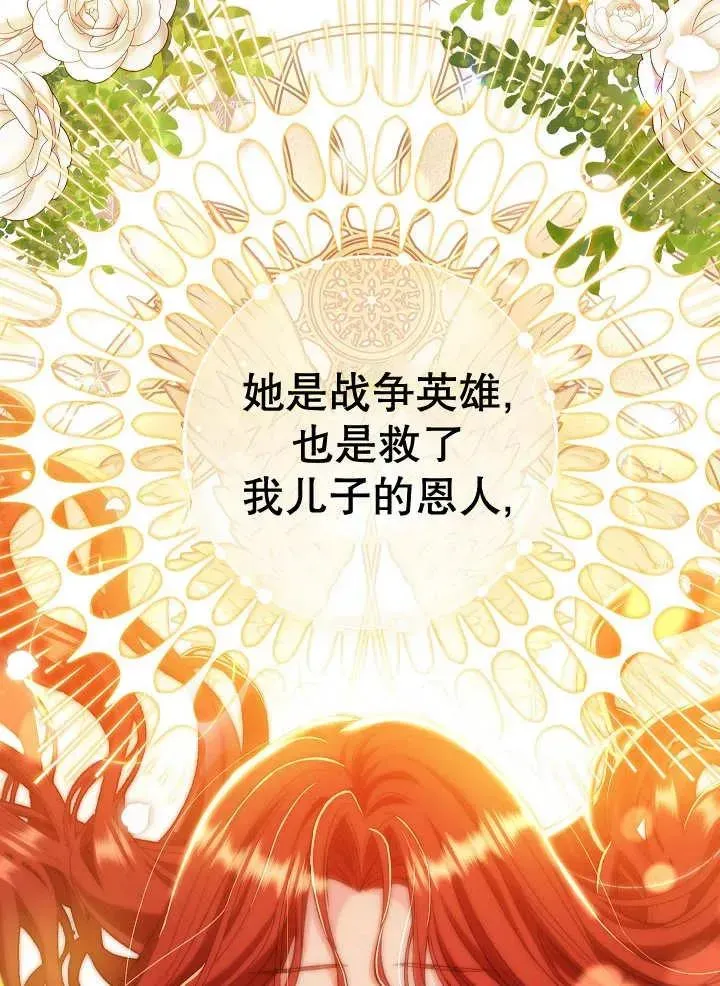 恶女的相亲对象太完美了 第34话 第111页