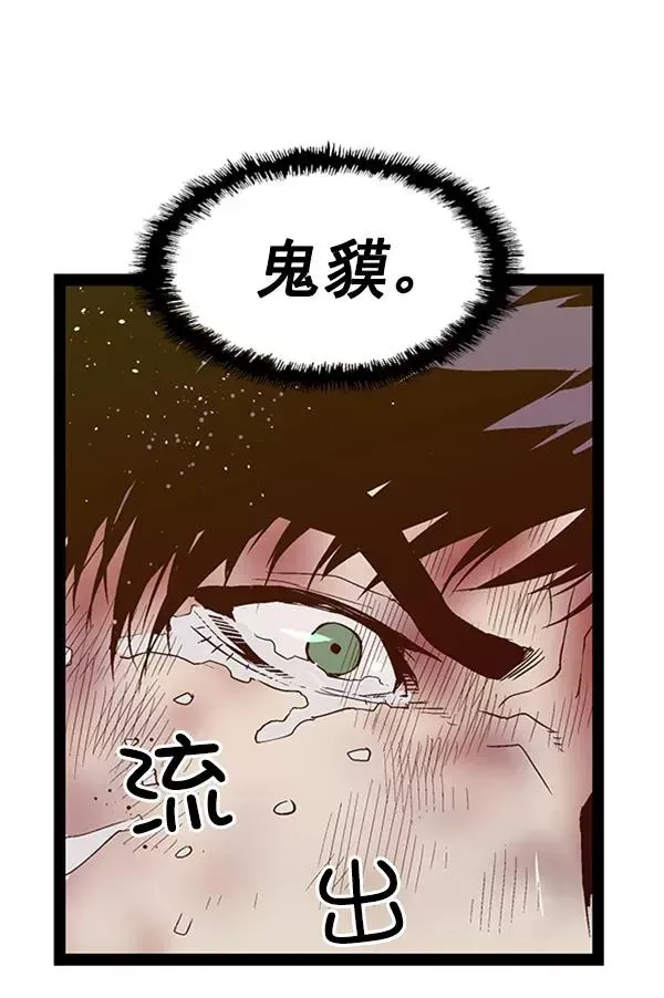 英雄联萌 第99话 鬼貘，高咸泽（7） 第112页