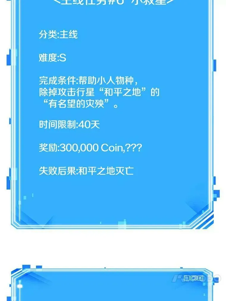 全知读者视角 141.直面神的人们-7 第112页