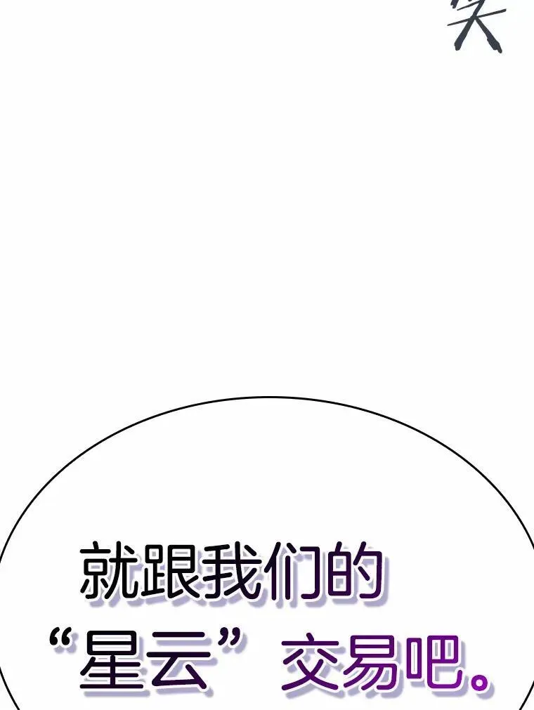 全知读者视角 170.星座宴会-6 第112页