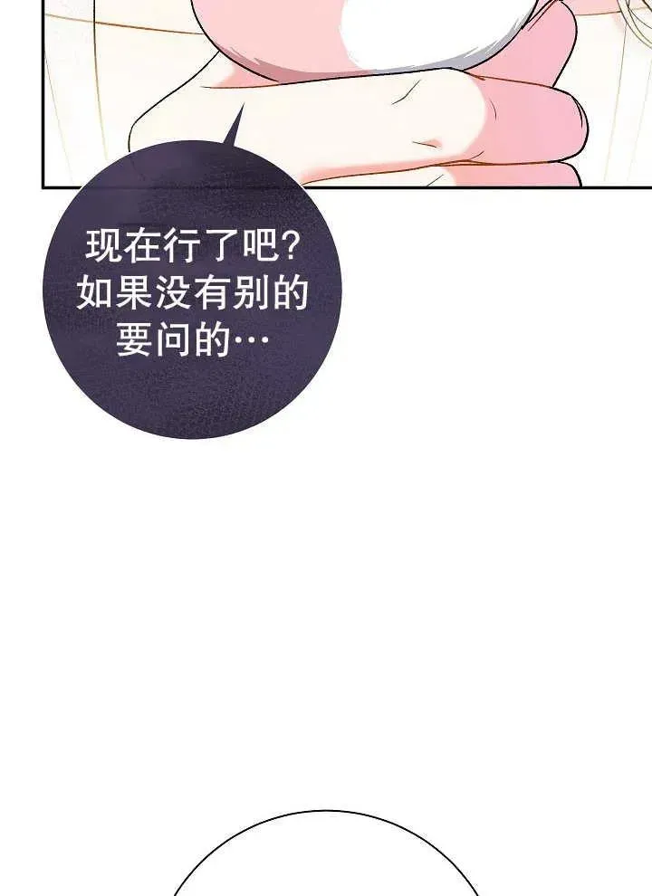 恶女的相亲对象太完美了 第39话 第112页