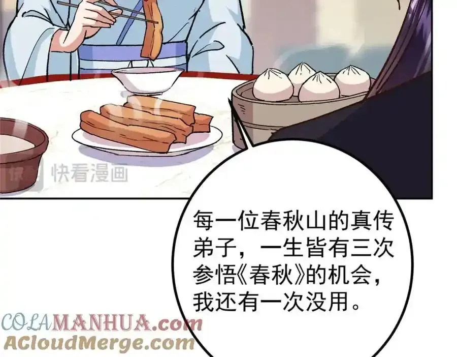 掌门低调点 278 圣师居然承认了！ 第112页