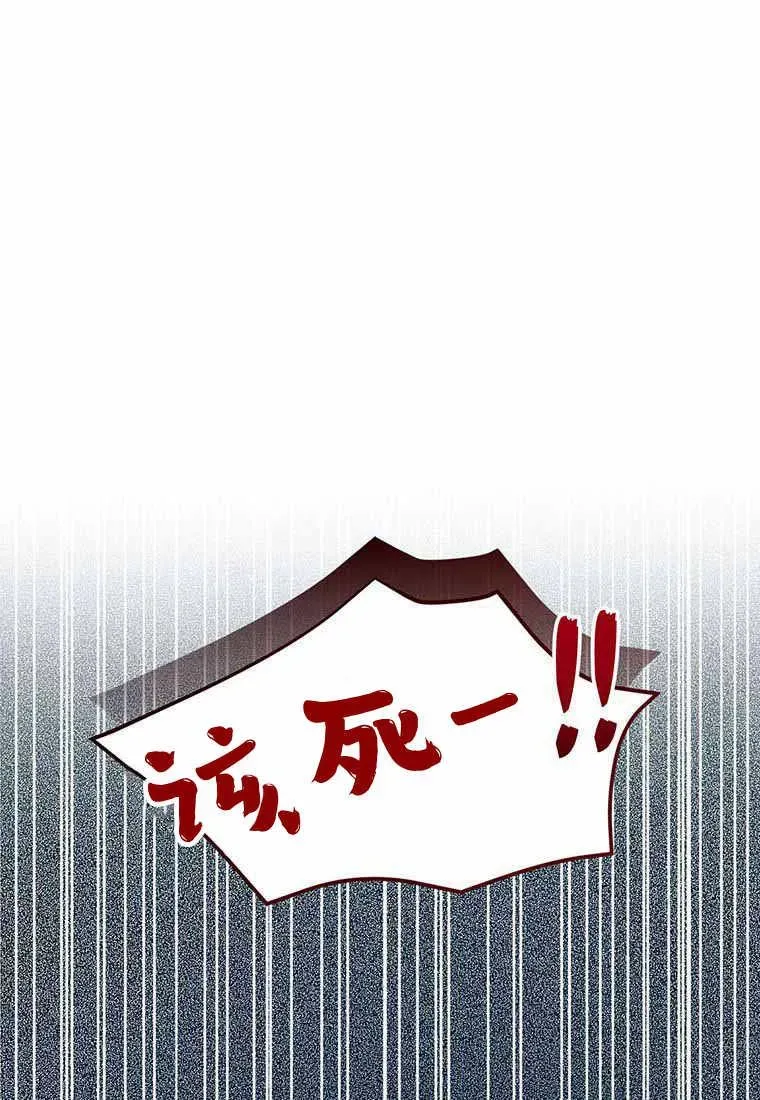 菲奥妮-预见与杀人魔大公的未来 第38话 第112页