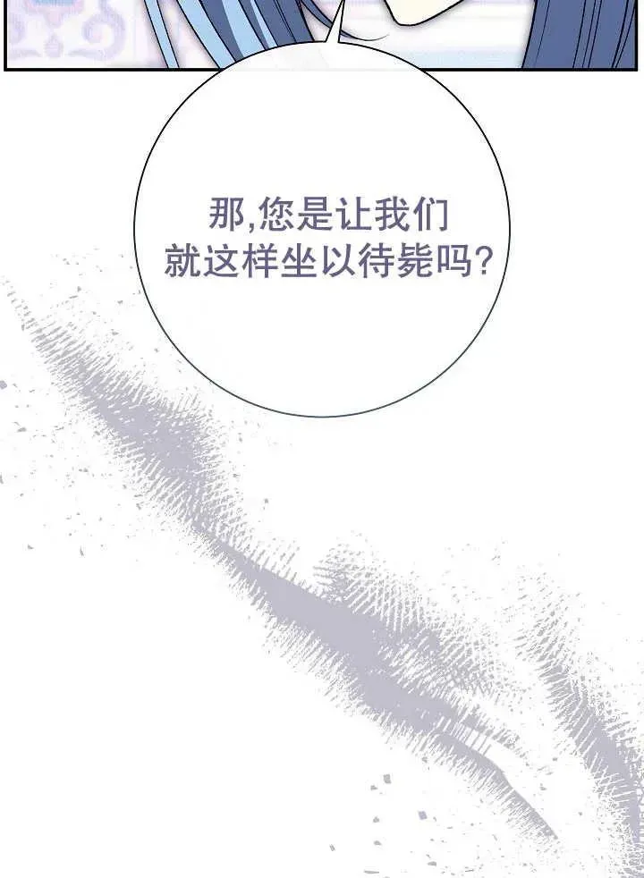 恶女的相亲对象太完美了 第38话 第112页