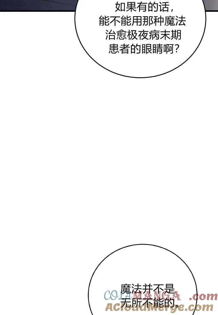 菲奥妮-预见与杀人魔大公的未来 第36话 第113页