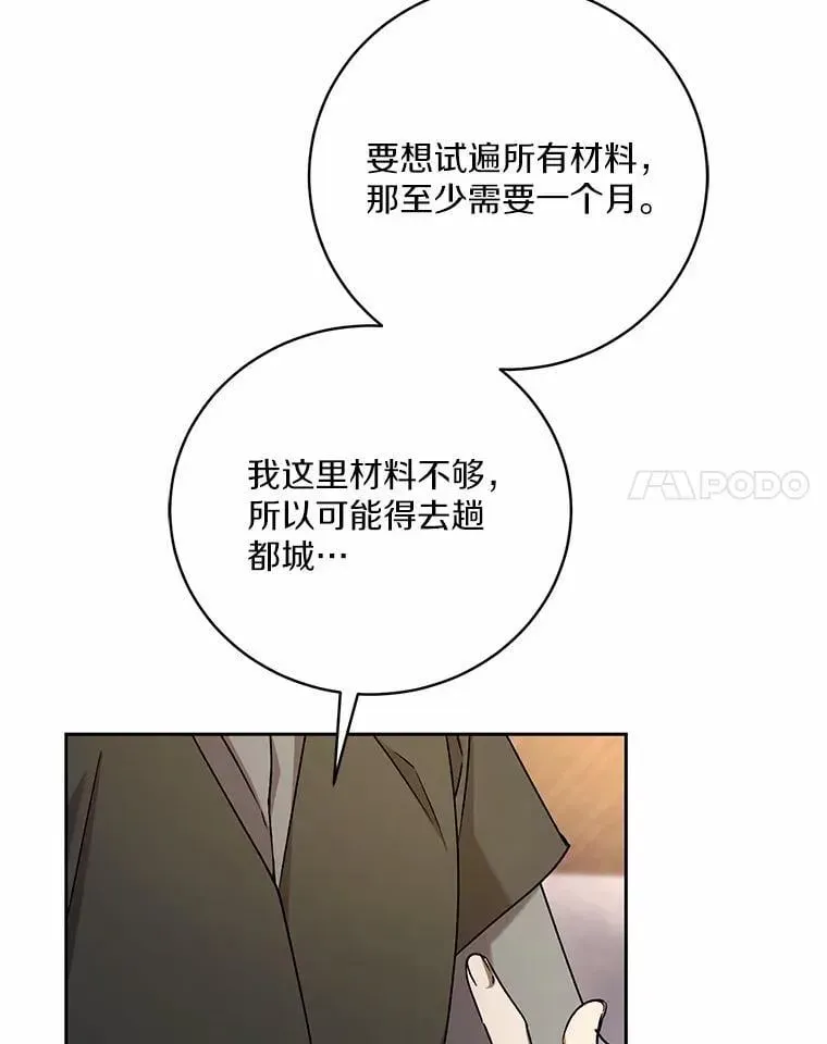 魔王的人偶管家 48.委托修复 第113页