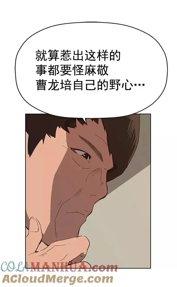 英雄联萌 第161话 第113页