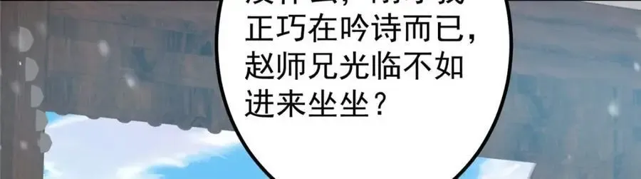 掌门低调点 273 当即就要赋诗一首 第114页