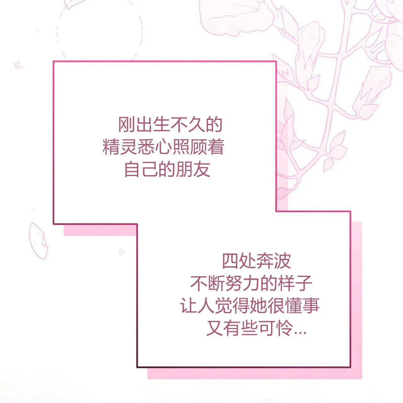 精灵小姐，请和我签订契约吧 第18话 第114页