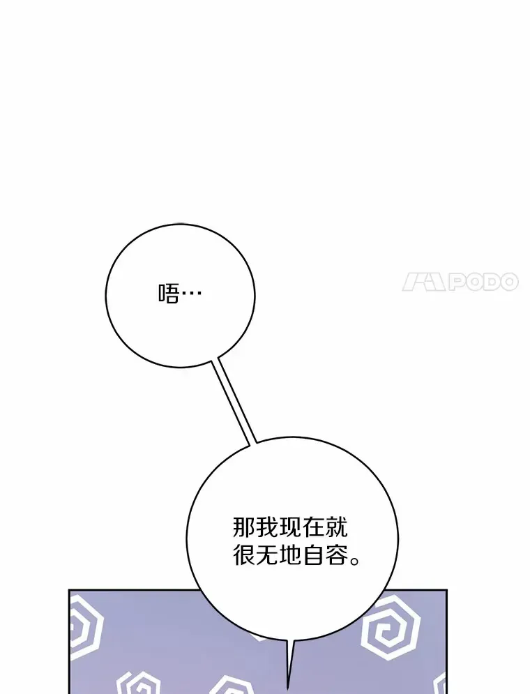 魔王的人偶管家 8.想变成大人 第114页