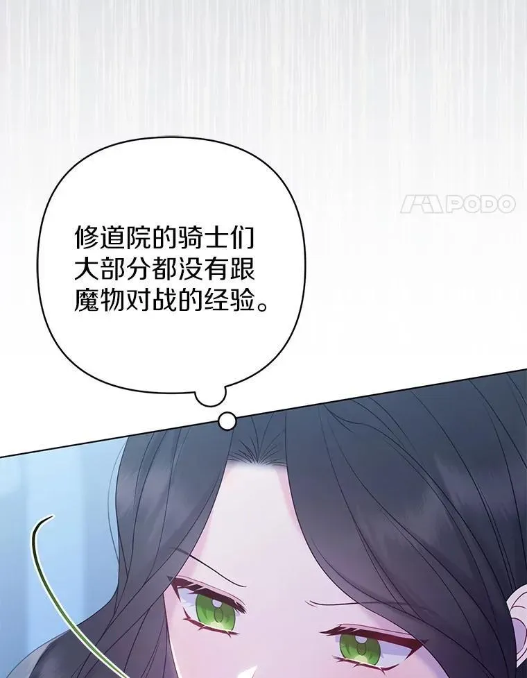 所以我和废皇太子结婚了 28.魔物来袭 第114页