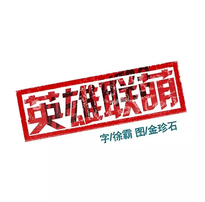 英雄联萌 第32话 安修昊（7） 第114页