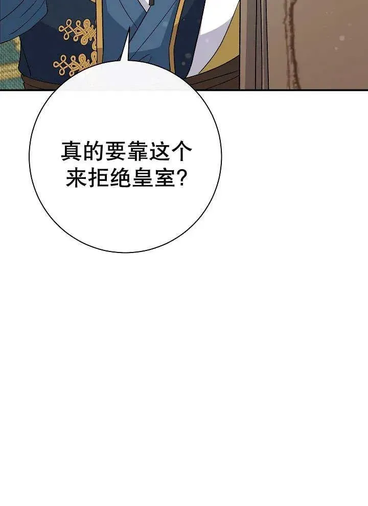 恶女的相亲对象太完美了 第41话 第115页