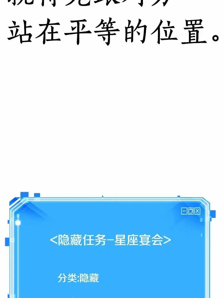 全知读者视角 170.星座宴会-6 第115页