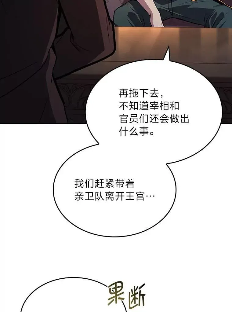 有才能的魔法师 61.交易与援助 第116页