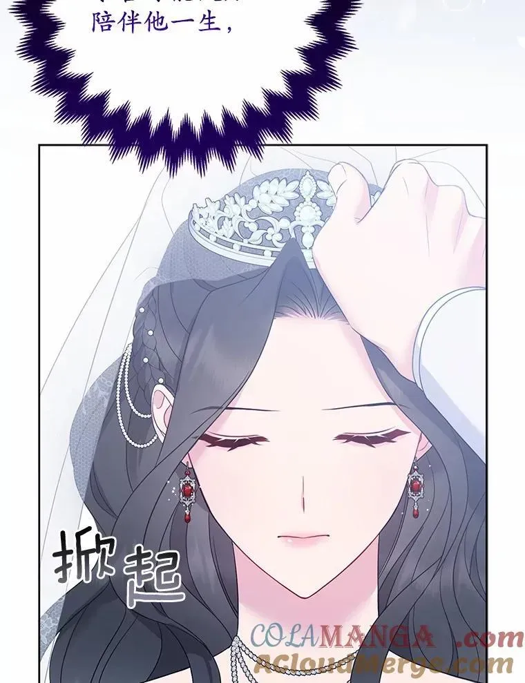 所以我和废皇太子结婚了 6.婚礼 第117页