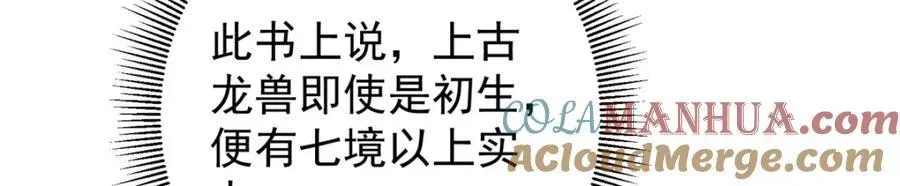 掌门低调点 311 他已天下无敌了 第117页