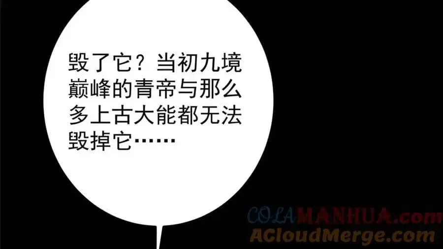 掌门低调点 297 你是不是走火入魔了？ 第117页