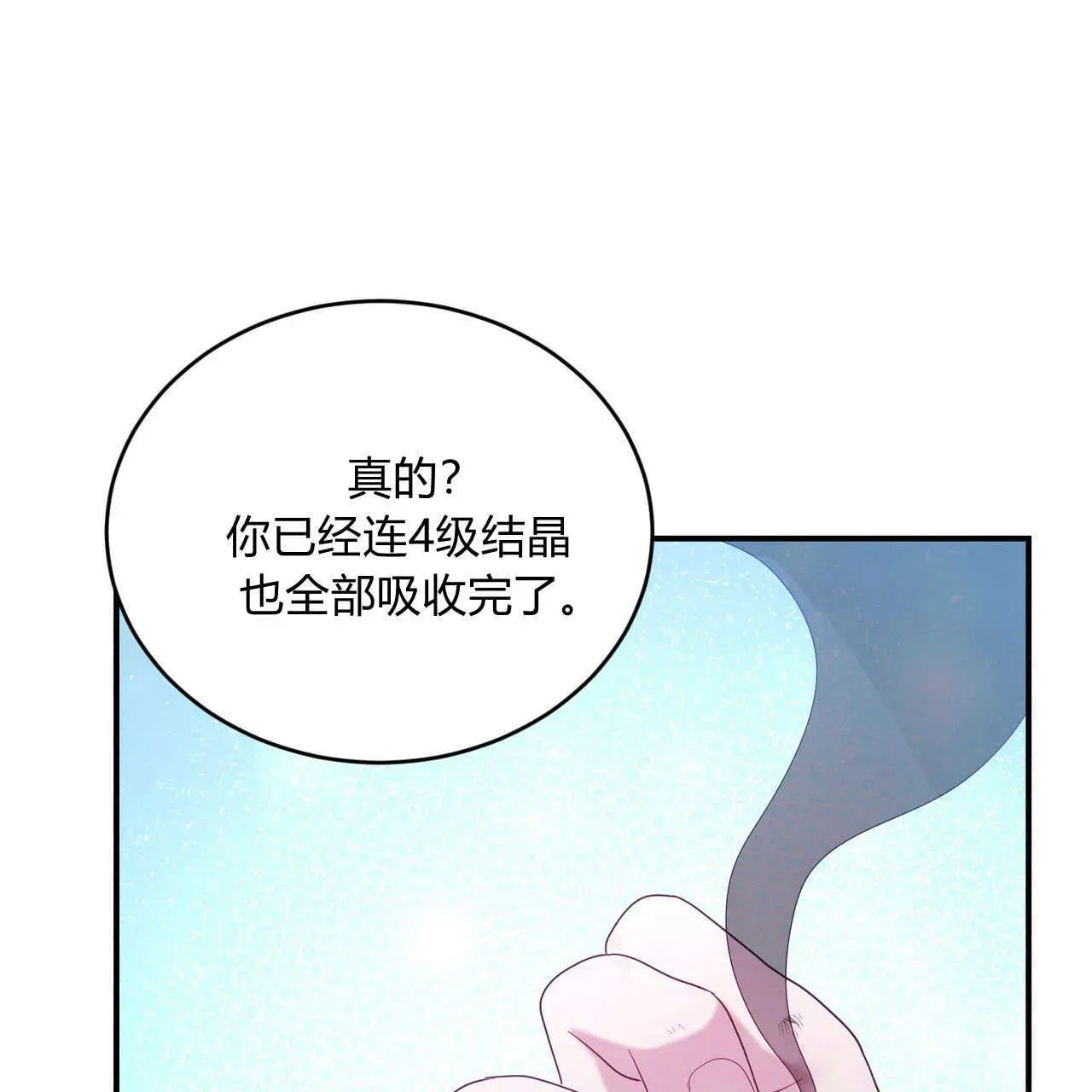 精灵小姐，请和我签订契约吧 第35话 第117页