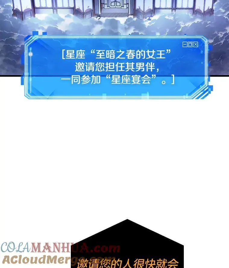 全知读者视角 165.星座宴会-1 第117页